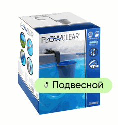 Мусороуловитель для бассейна BESTWAY Flowclear, Арт. 58233, картинка