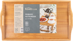 Поднос на ножках HOMECLUB бамбук, МДФ Арт. HX-7886, вид
