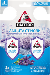 Секция гелевая от моли РАПТОР Двойной эффект с запахом лаванды, 2шт, фото
