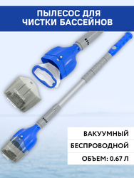 Пылесос для бассейна BESTWAY аккумуляторный, Арт. 58648, фотография