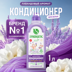 Кондиционер для белья SYNERGETIC Лавандовое поле, 1л, крупный план
