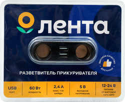 Разветвитель прикуривателя ЛЕНТА 2 розетки, USB порт, фото