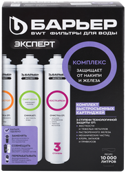 Комплект фильтроэлементов сменных "БАРЬЕР ЭКСПЕРТ Комплекс", 3шт, фотография
