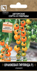 Семена ПОИСК Авторские сорта и гибриды, Томат Оранжевая гирлянда F1, 12шт, картинка