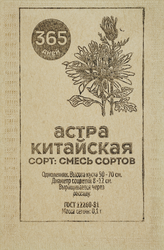 Семена 365 ДНЕЙ Астра Китайская, смесь сортов, 0,1г, картинка