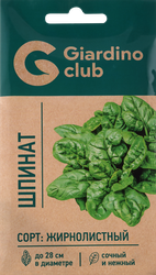 Семена GIARDINO CLUB Шпинат Жирнолистный, 2г, изображение