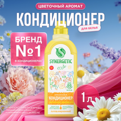Кондиционер для белья SYNERGETIC Цветочная фантазия, 1л, детальное фото
