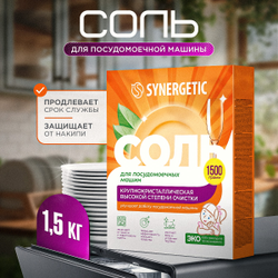 Соль для посудомоечной машины SYNERGETIC высокой степени очистки, 1500г, фото