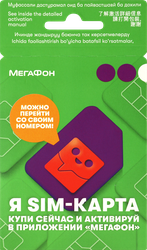 Сим-карта МЕГАФОН с балансом 300руб, изображение