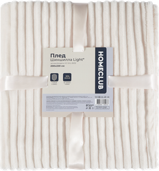 Плед HOMECLUB Light шиншилла 200x220см, цвет молочный, вид