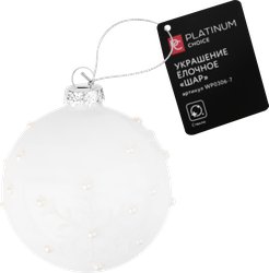 Шар елочный Platinum Choice сияние, жемчужный, белый, 8см, детальное фото