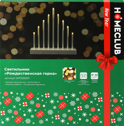 Светильник HOMECLUB Рождественская горка, 9LED, 26см, теплый белый, на батарейках, изображение