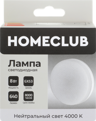 Лампа светодиодная HOMECLUB таблетка 8Вт GX53 нейтральный свет, Арт. LED-GX53-8GX5340, детальное фото
