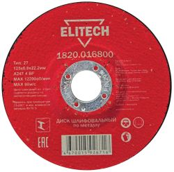 Шлифовальный диск по металлу ELITECH 125x6,0x22 мм, изображение