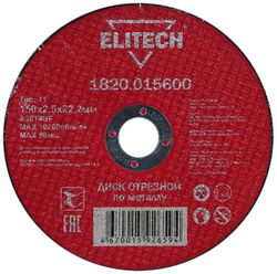 Отрезной диск по металлу ELITECH 1820.015600 150х22,2x2,5 мм, изображение