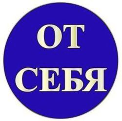 Наклейка информационная REXXON От себя 10х10 см, детальное фото