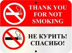 Табличка для двери REXXON Не курить 31х41х0,1 см, фотография