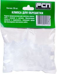 Клипсы для обрешетки 50 шт белые, детальное фото