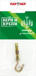 Набор для крепления люстры с крюком ПАРТНЕР Бери и Крепи до 150 кг, вид