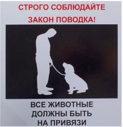 Табличка REXXON животные на привязи 20х20х0,2 см, вид