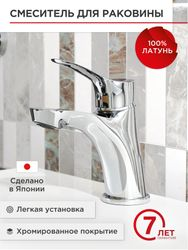 Смеситель для раковины TOKITO KATAGAMI хром, фото
