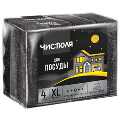 Губки для мытья посуды, раковины, плит ЧИСТЮЛЯ размер 4Xl, 4шт, фотография