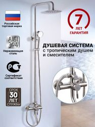 Душевая система 3505C, нержавеющая сталь, крупный план