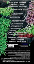 Комплект для проращивания микрозелени АгроСидсТрейд Фиолетовый редис 5,5 г, детальное фото