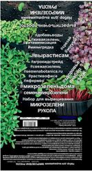 Комплект для проращивания микрозелени АгроСидсТрейд Рукола 3,5 г, вид