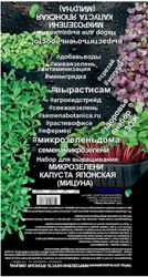 Комплект для проращивания микрозелени АгроСидсТрейд Капуста Японская 3 г, фото
