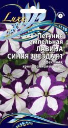 Семена петуния лавина синяя звезда 10 шт, картинка