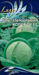 Капуста Колобок 0,3 гр. цв.п., крупный план