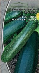 Семена Кабачка Цукинни фараон 1 г, крупный план