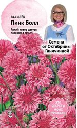 Семена Василек Пинк болл 0,2 г Семена от Октябрины Ганичкиной, фотография