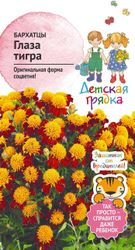 Семена Бархатцы Глаза тигра 0,3 г Детская грядка, фотография