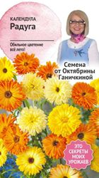 Семена Календула Радуга 0,5 г Семена от Октябрины Ганичкиной, фотография