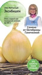 Семена Лук Эксибишен 0,15 г Семена от Октябрины Ганичкиной, детальное фото