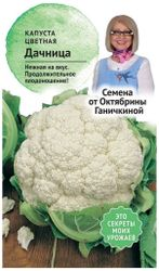 Семена Капусты Октябрина Ганичкина Дачница 0,3 г, фото