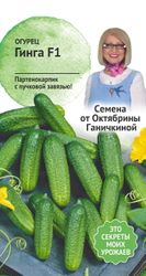 Семена Огурца Гинга 10 шт, изображение