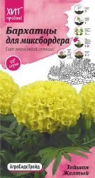 Семена Бархатца Октябрина Ганичкина Тайшан желтый 5 шт, вид