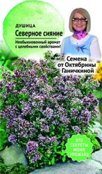 Семена Душицы Октябрина Ганичкина Северное сияние 0,1 г, детальное фото