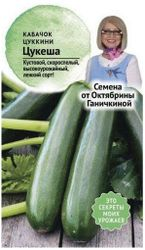 Семена Кабачка Октябрина Ганичкина Цукеша 1,5 г, вид