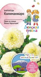 Семена Бархатца Детская грядка Килиманжаро 10 шт, фотография