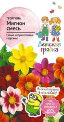 Семена Георгины Мигнон смесь ДГ 0,1 г, фото