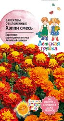 Семена Бархатцы Хэппи смесь отклоненные 10 шт Детская грядка, детальное фото