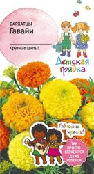 Семена Бархатца Детская грядка Гавайи 0,3 г, вид