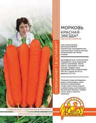 Семена МОРКОВЬ КРАСНАЯ ЗВЕЗДА 1 ГР, фотография