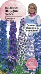 Семена Дельфиниума Октябрина Ганичкина Пацифик смесь 0,1 г, детальное фото