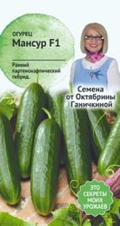 Семена Огурца Мансур 5 шт, фотография