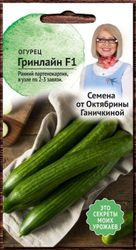 Семена Огурца Октябрина Ганичкина Гринлайн F1 5 шт 3 г, крупный план